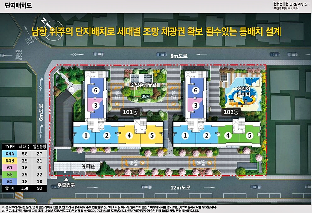 단지배치도 - 남향 위주 동배치, 101동 102동